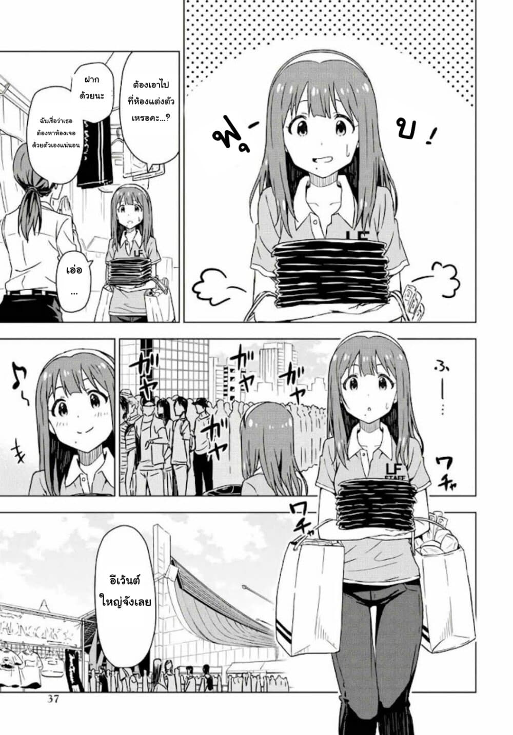 Asayake wa Koganeiro The IDOLM@STER page 3