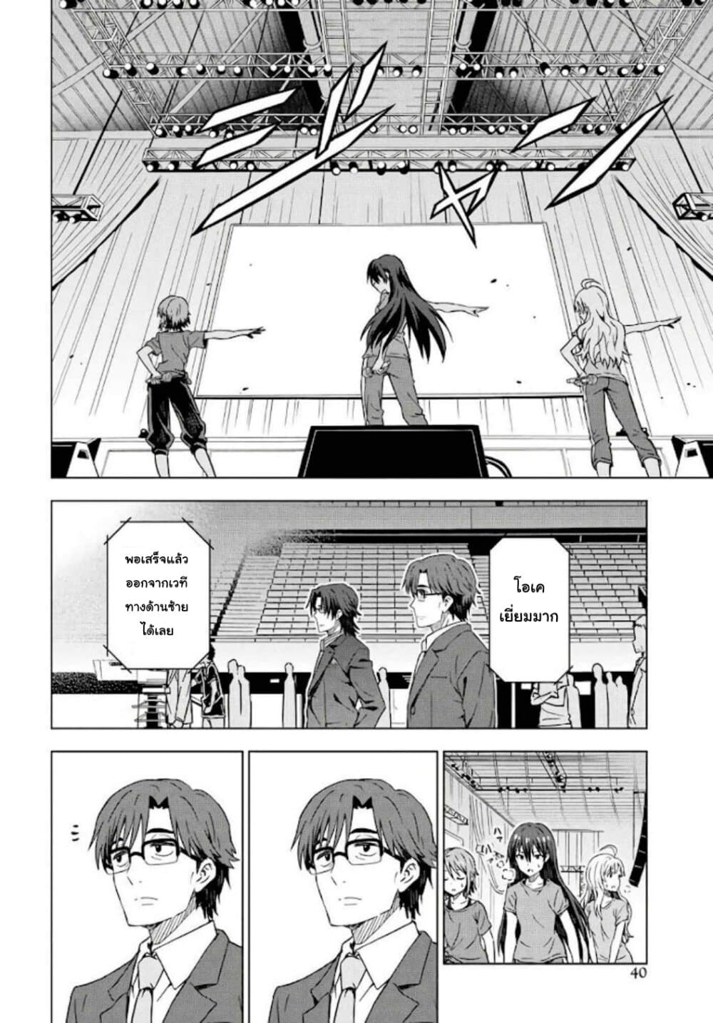 Asayake wa Koganeiro The IDOLM@STER page 6