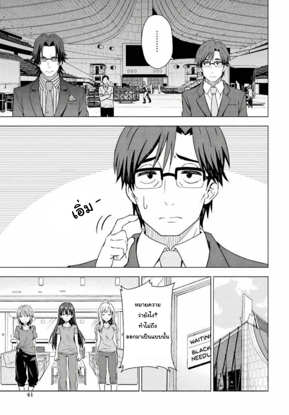 Asayake wa Koganeiro The IDOLM@STER page 7