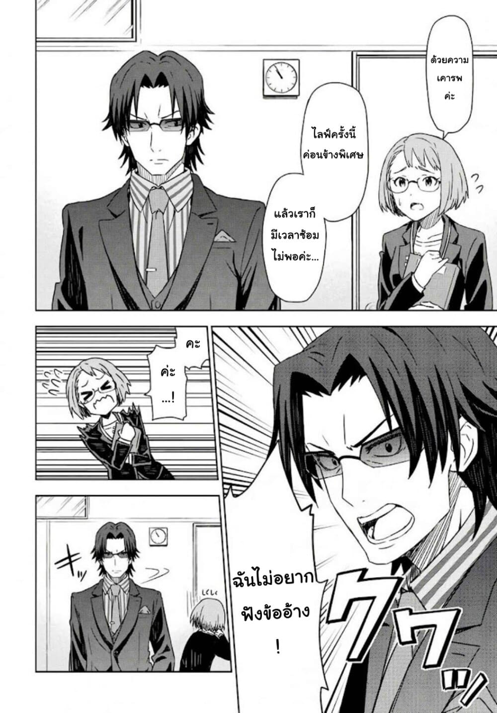 Asayake wa Koganeiro The IDOLM@STER page 8