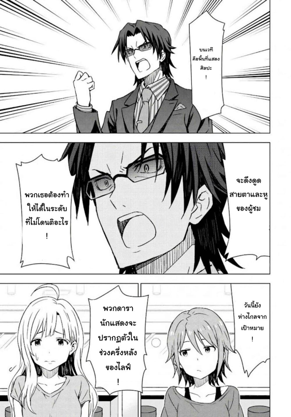 Asayake wa Koganeiro The IDOLM@STER page 9