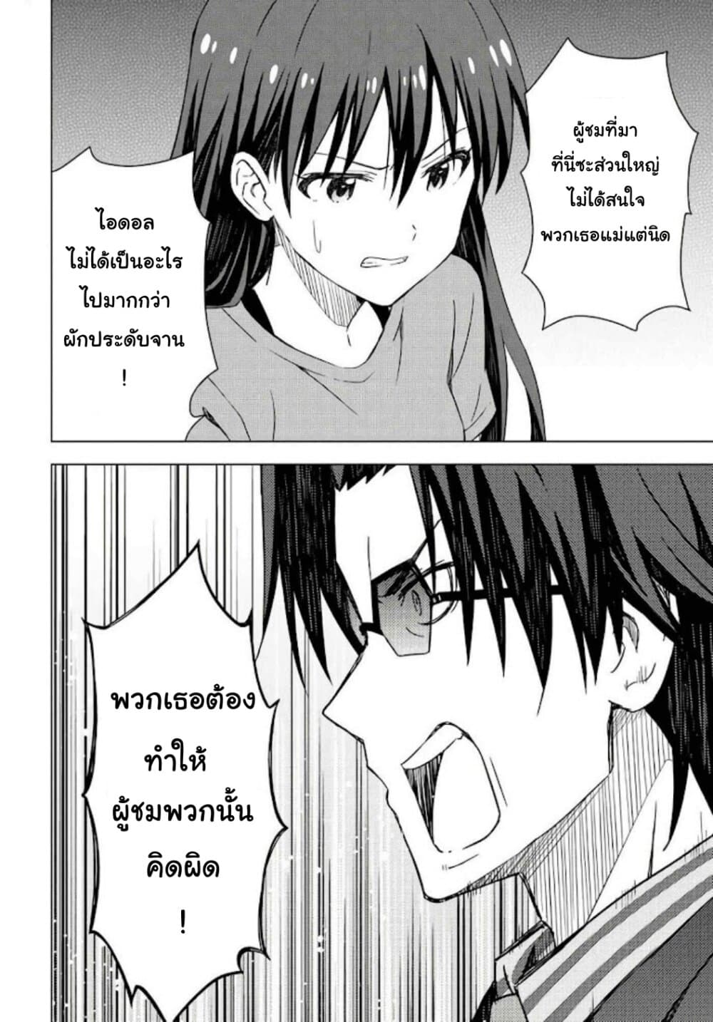 Asayake wa Koganeiro The IDOLM@STER page 10