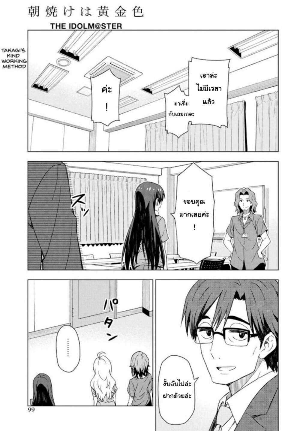 Asayake wa Koganeiro The IDOLM@STER page 1