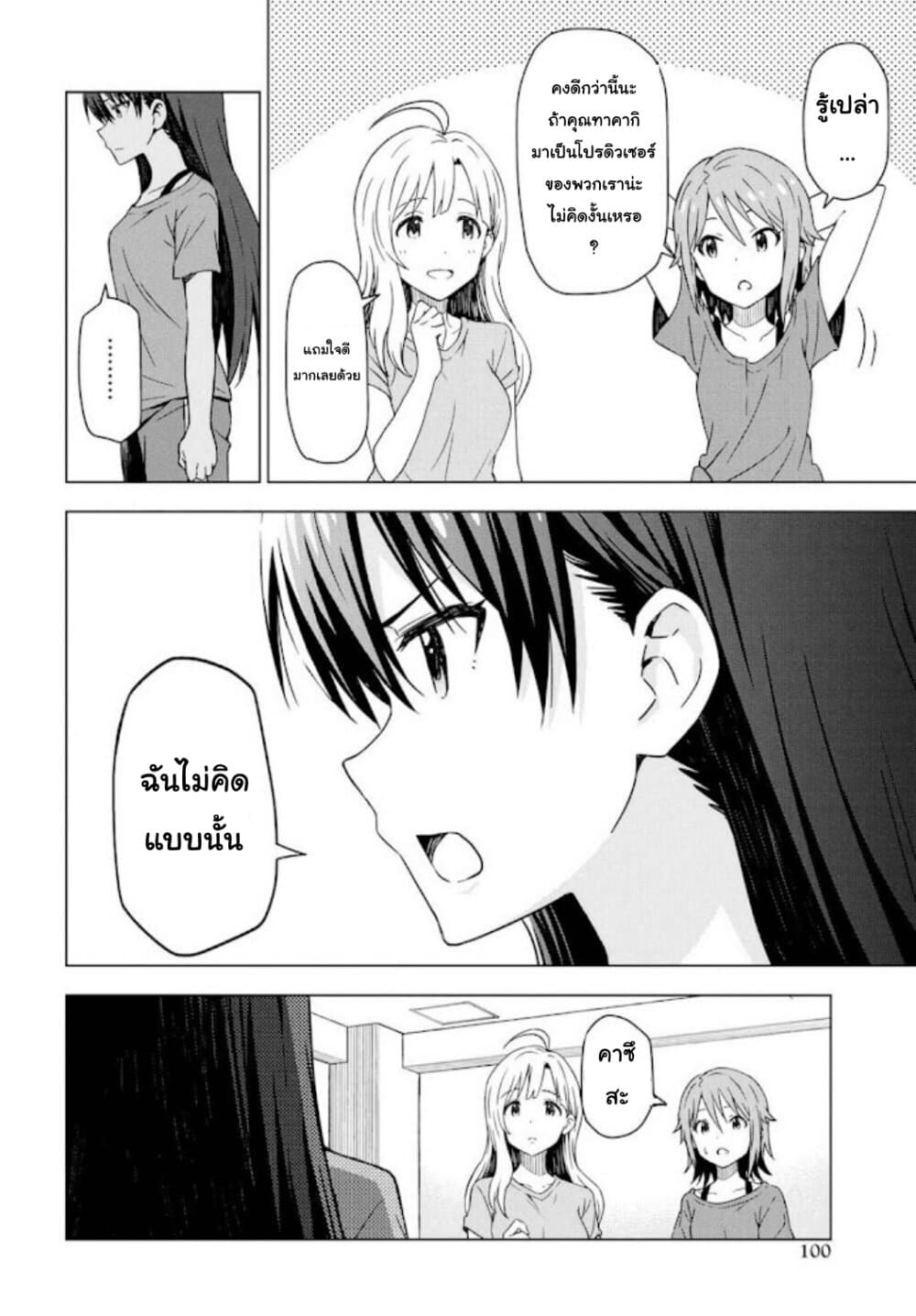 Asayake wa Koganeiro The IDOLM@STER page 2
