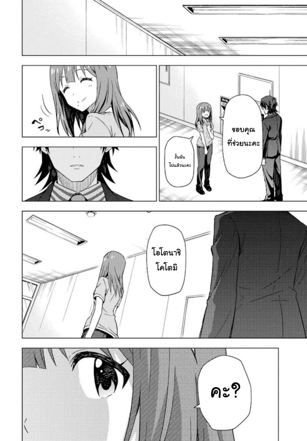 Asayake wa Koganeiro The IDOLM@STER page 4