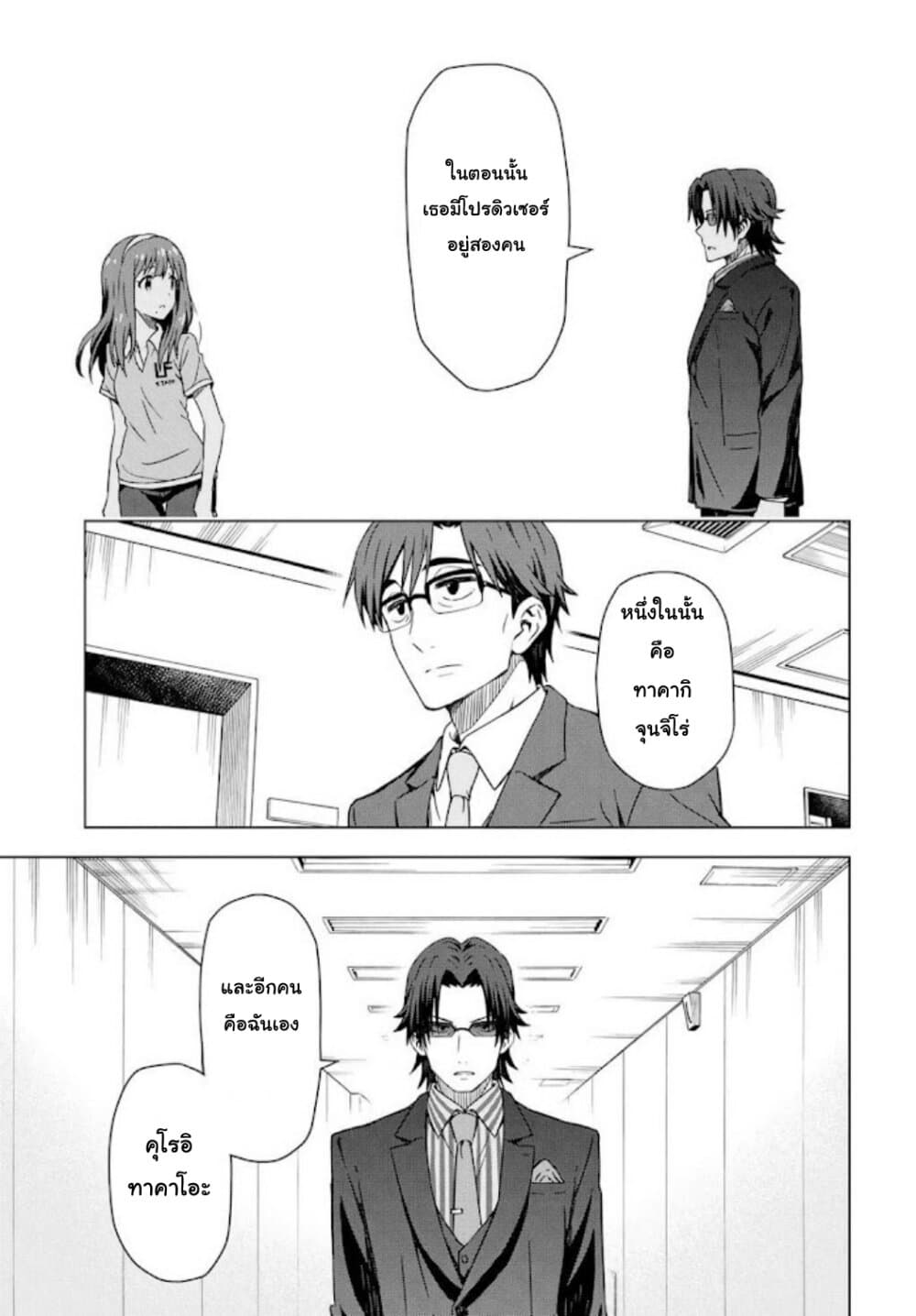 Asayake wa Koganeiro The IDOLM@STER page 5