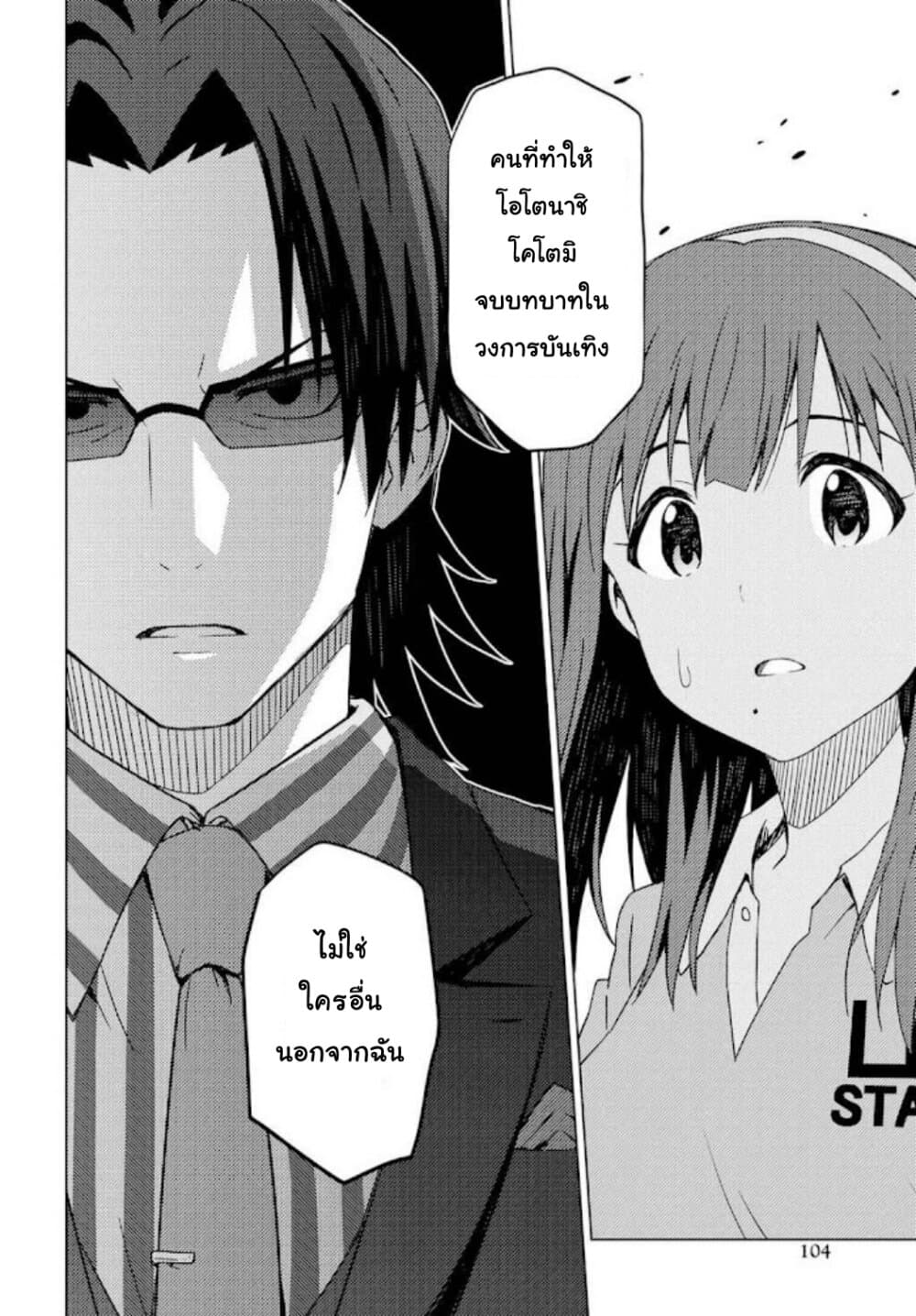 Asayake wa Koganeiro The IDOLM@STER page 6