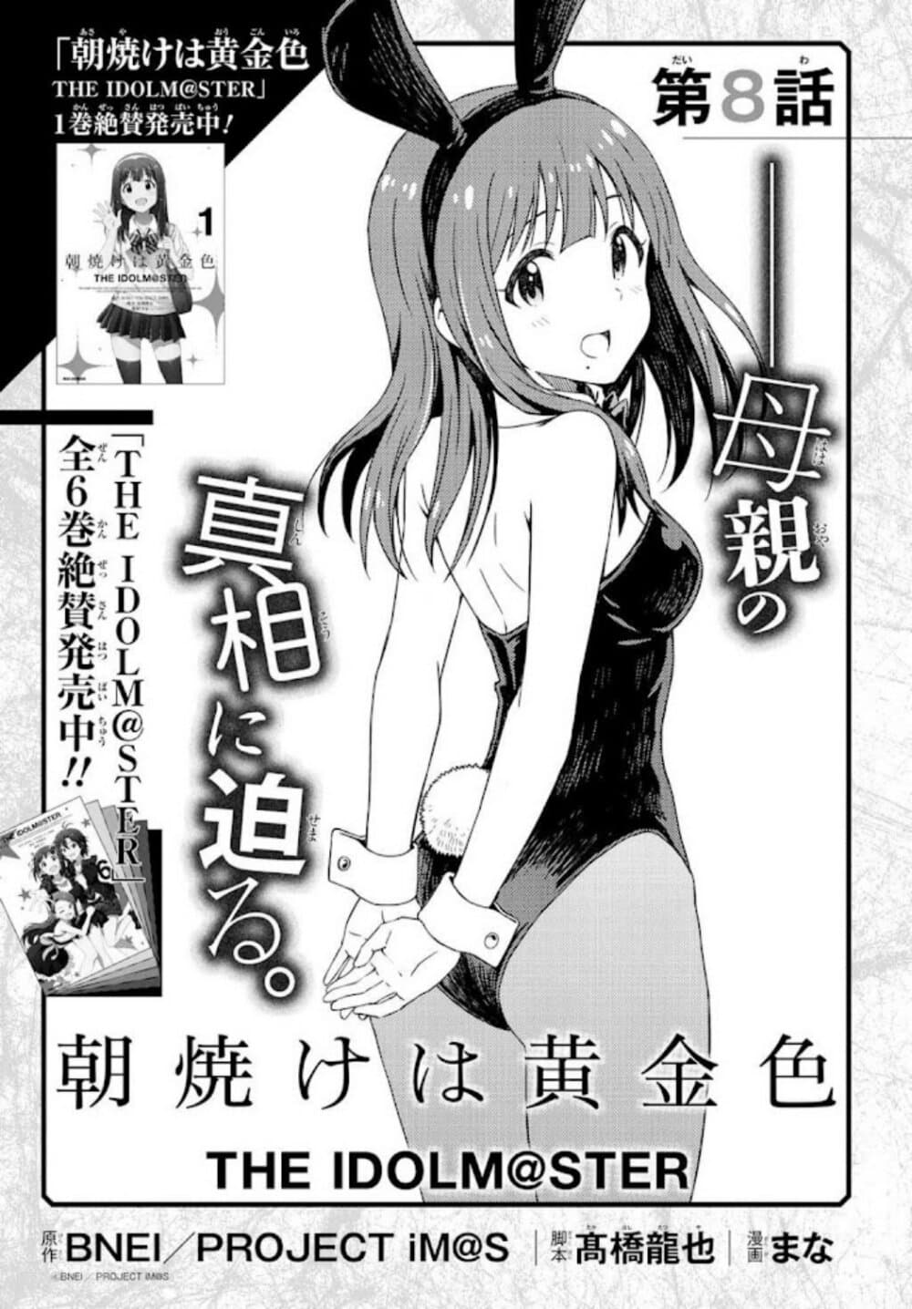 Asayake wa Koganeiro The IDOLM@STER page 7