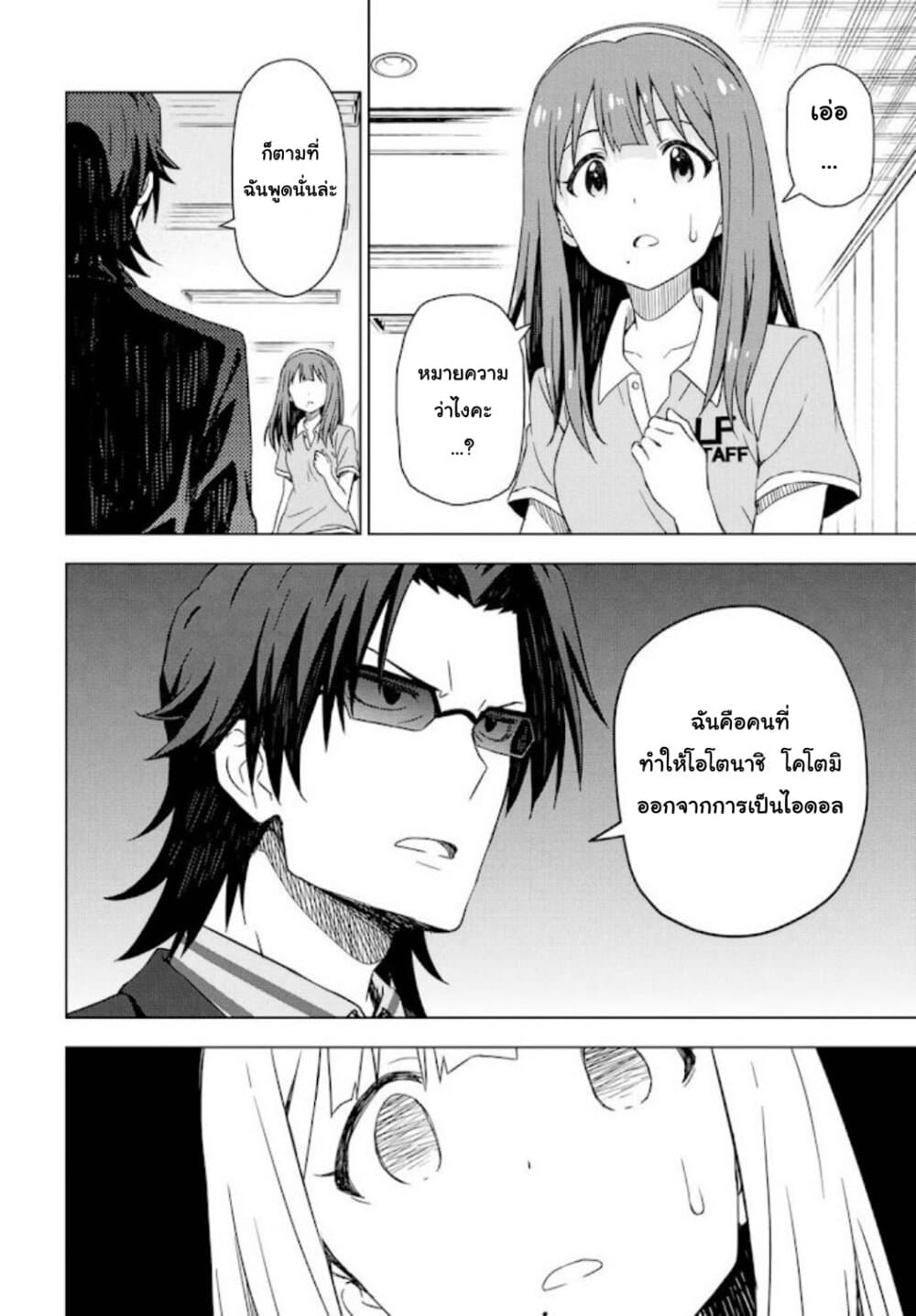 Asayake wa Koganeiro The IDOLM@STER page 8