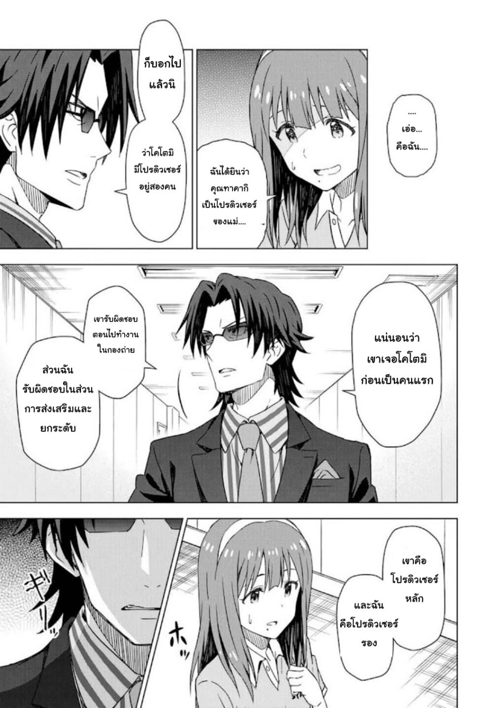 Asayake wa Koganeiro The IDOLM@STER page 9