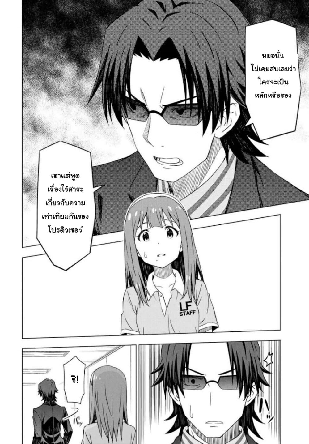 Asayake wa Koganeiro The IDOLM@STER page 10