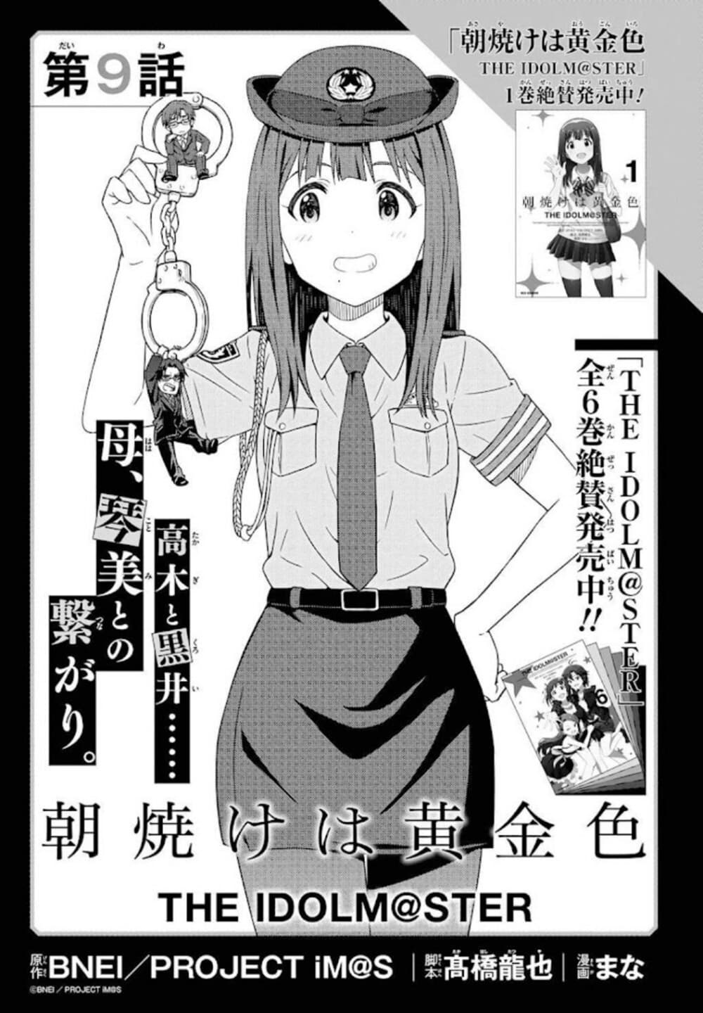 Asayake wa Koganeiro The IDOLM@STER page 1