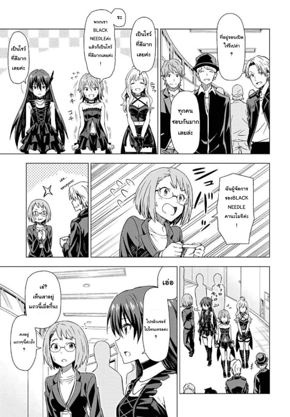 Asayake wa Koganeiro The IDOLM@STER page 3