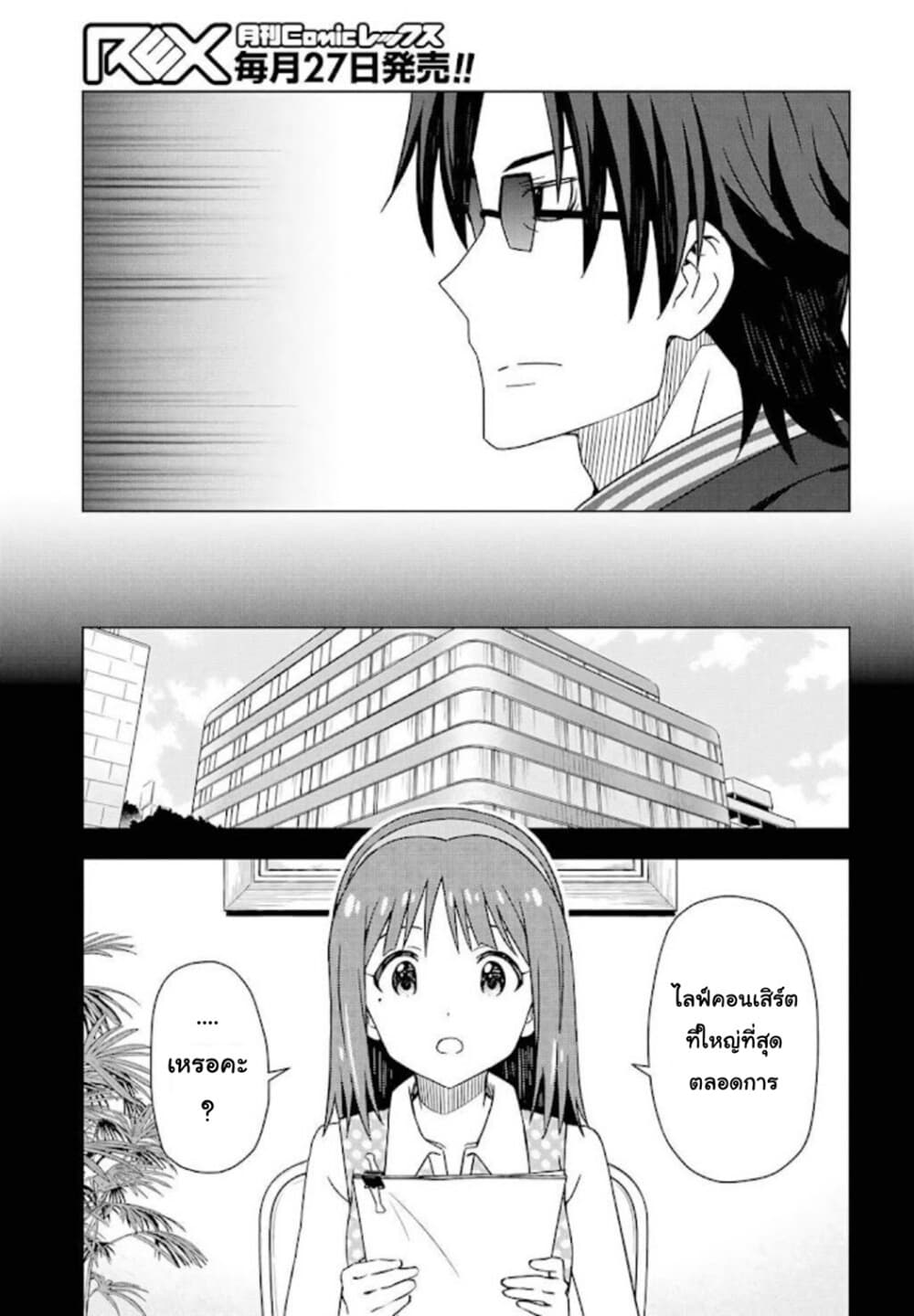 Asayake wa Koganeiro The IDOLM@STER page 5