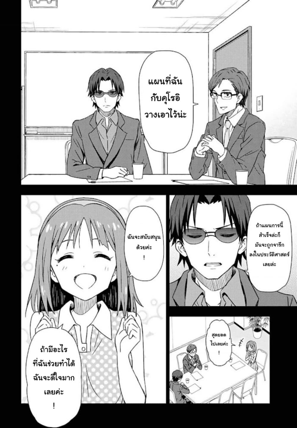 Asayake wa Koganeiro The IDOLM@STER page 6