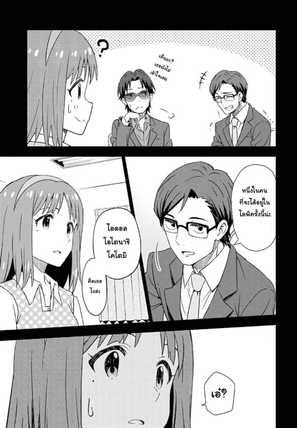 Asayake wa Koganeiro The IDOLM@STER page 7