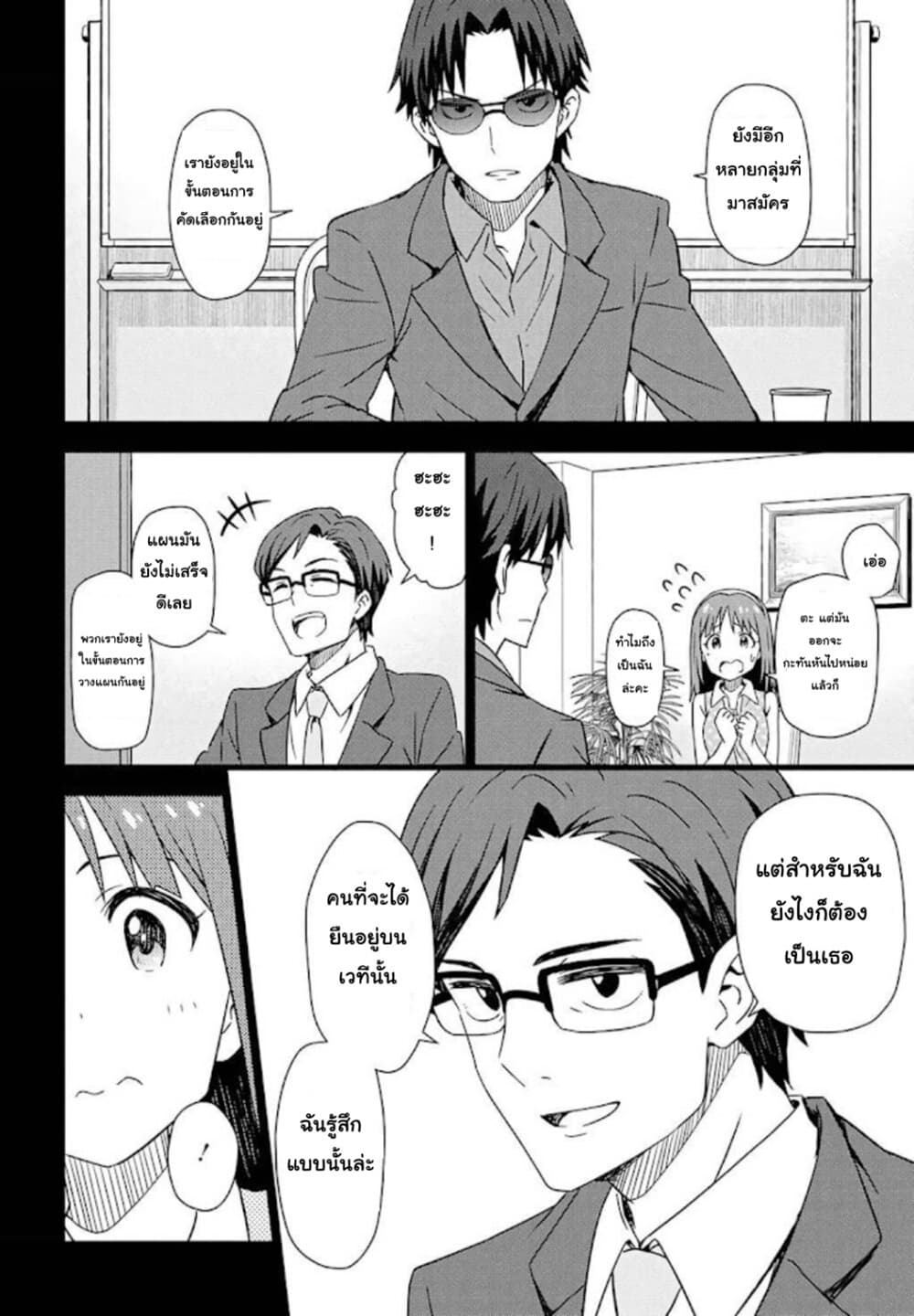 Asayake wa Koganeiro The IDOLM@STER page 8