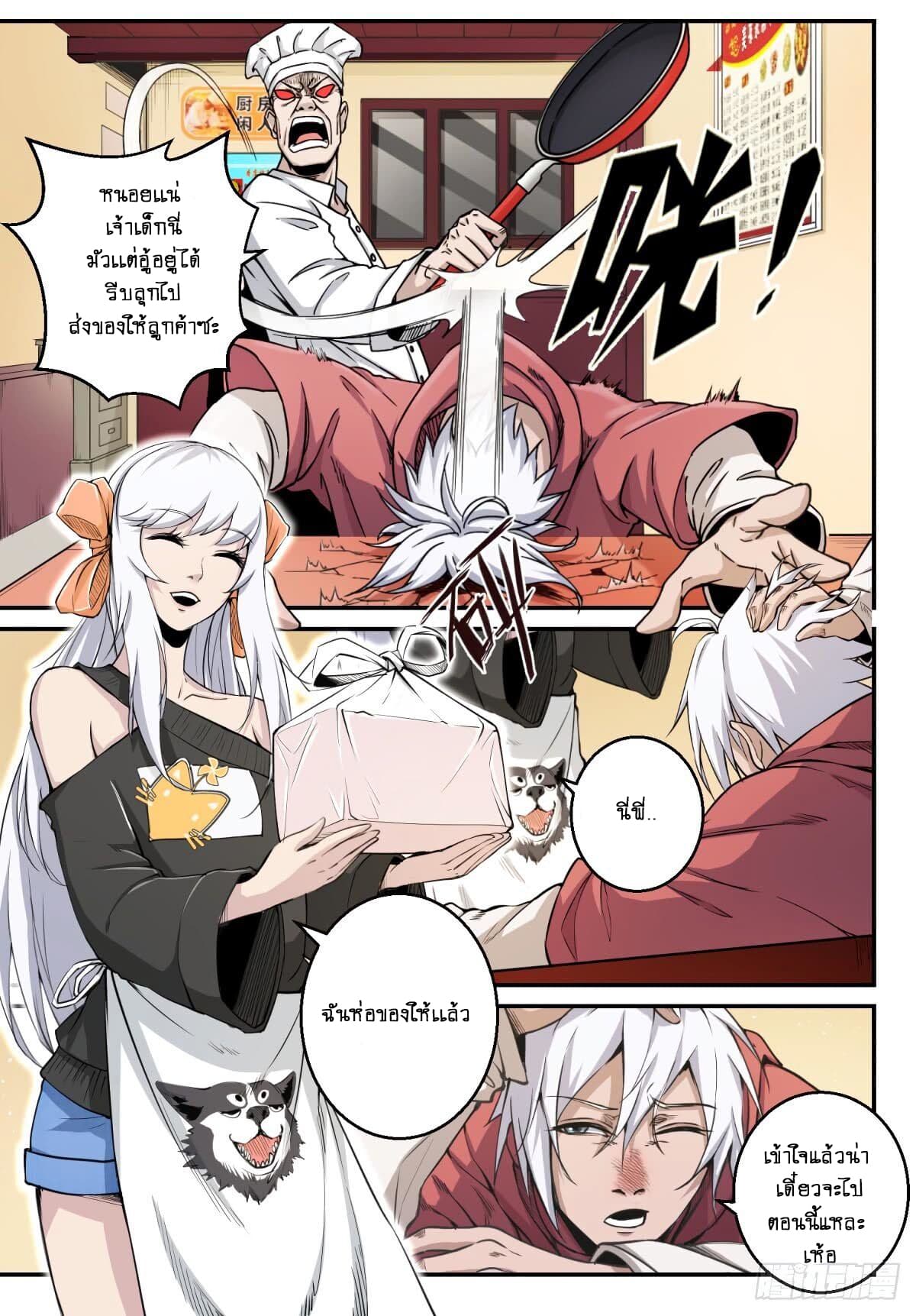 Ascension to Godhood by Slaying Demons page 6