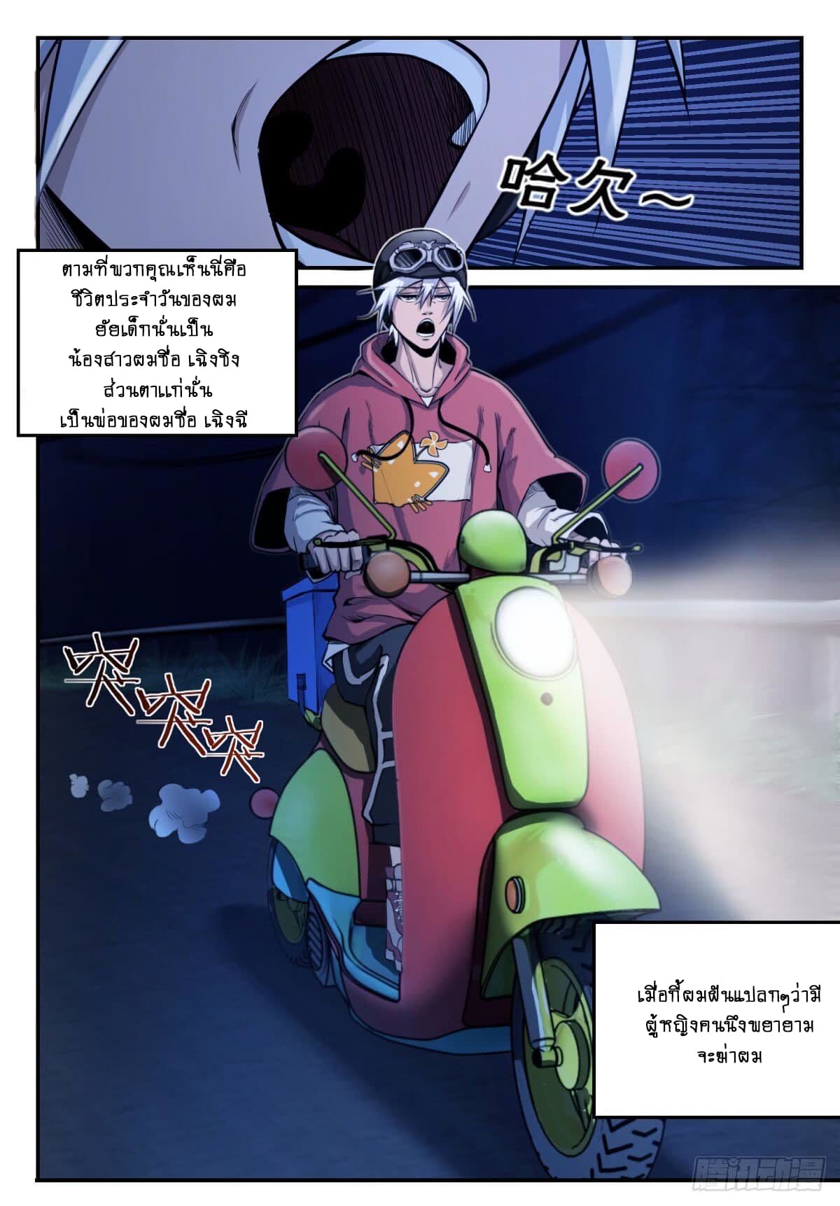 Ascension to Godhood by Slaying Demons page 7