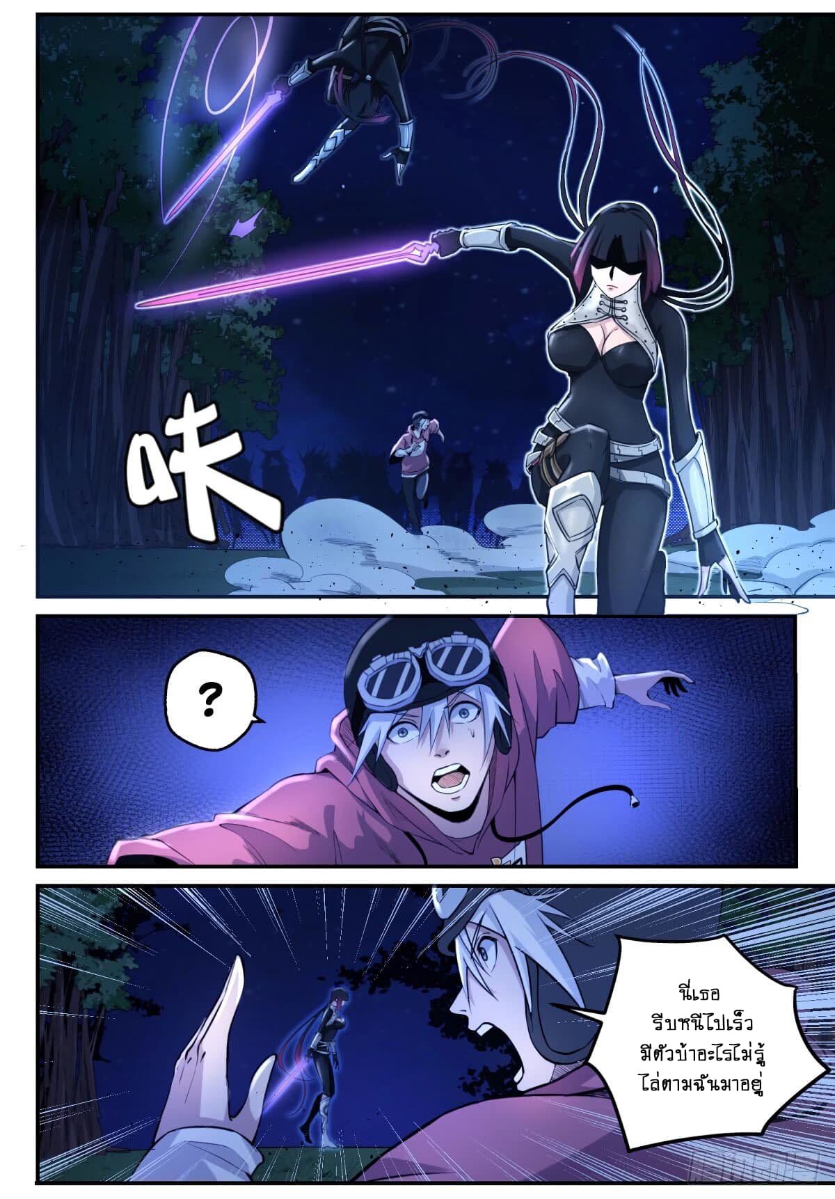 Ascension to Godhood by Slaying Demons page 12