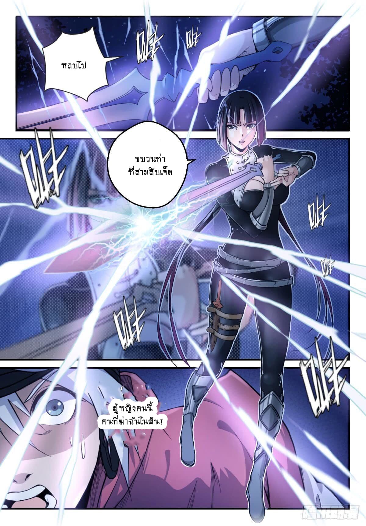 Ascension to Godhood by Slaying Demons page 13