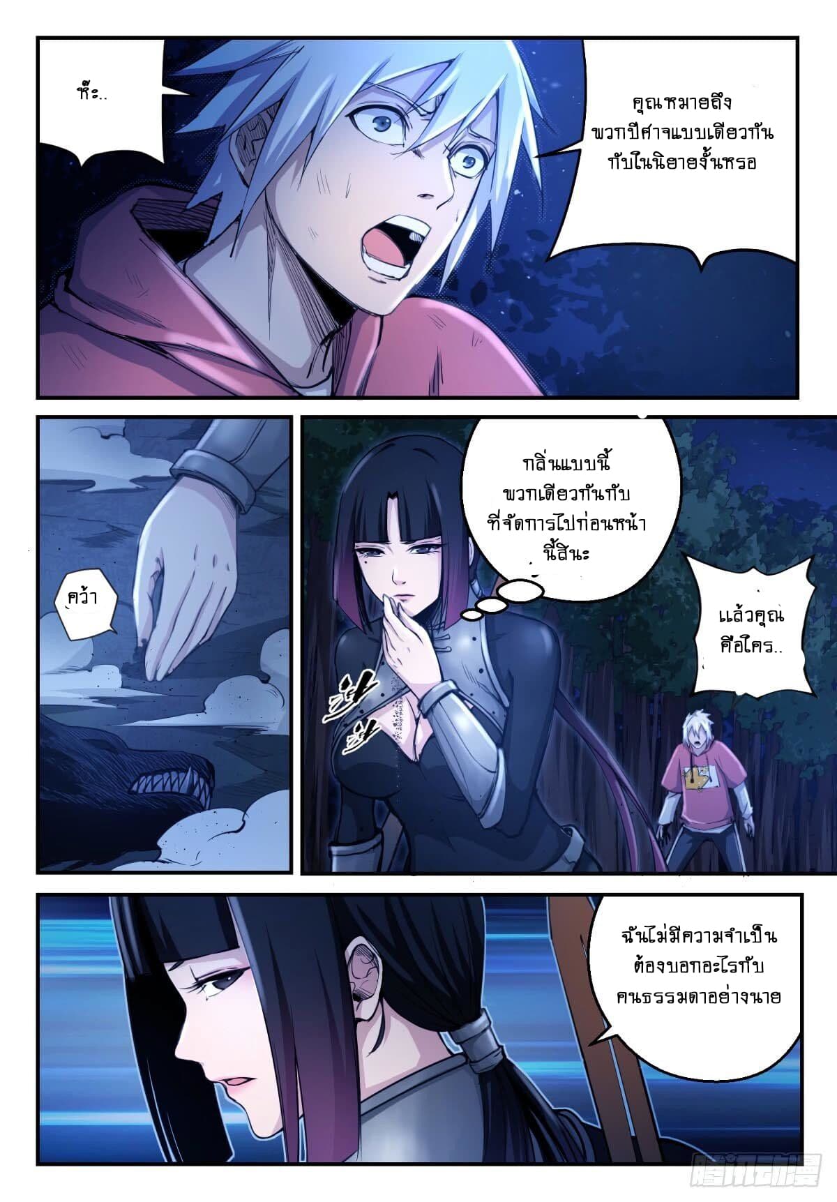 Ascension to Godhood by Slaying Demons page 16