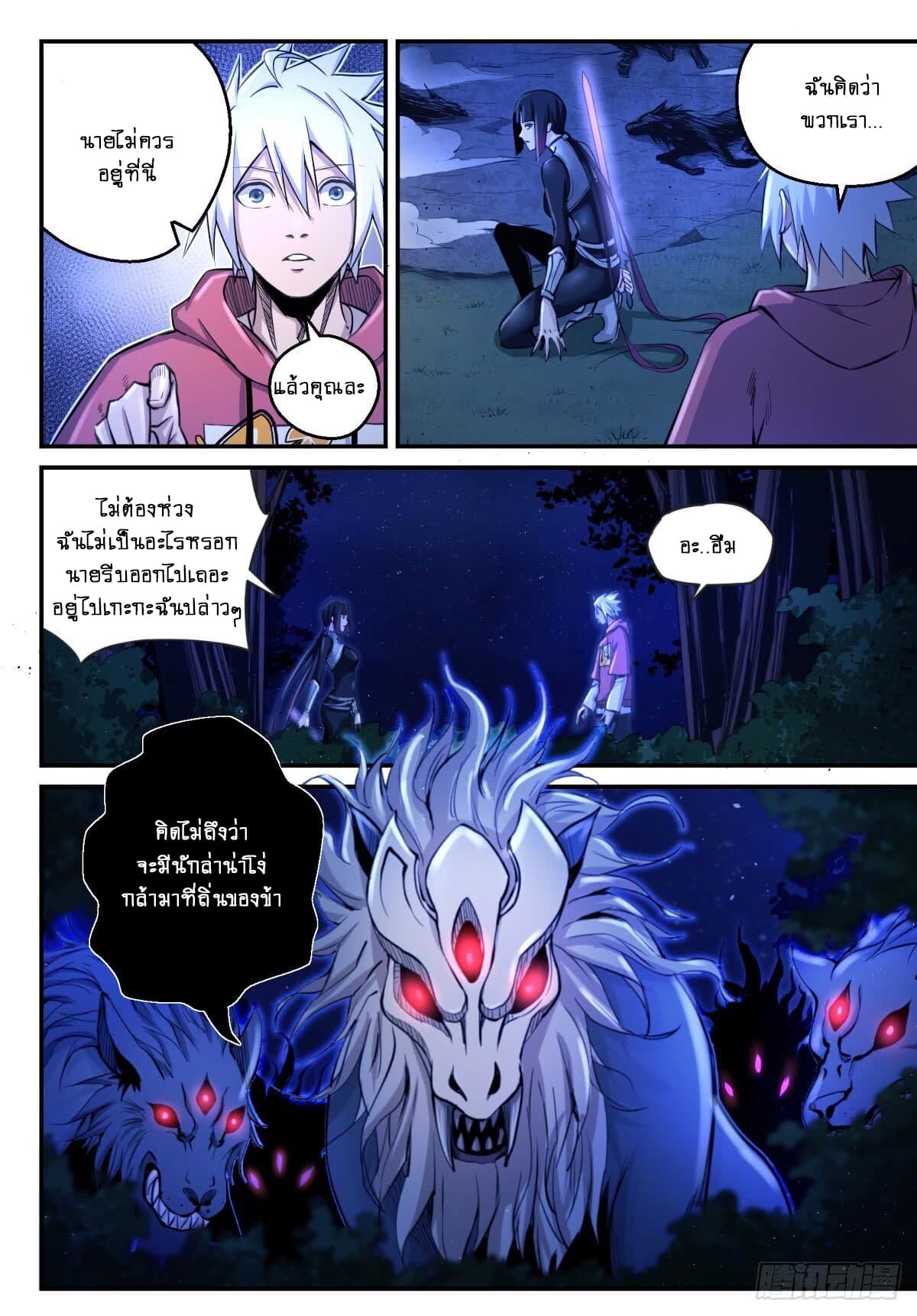 Ascension to Godhood by Slaying Demons page 17