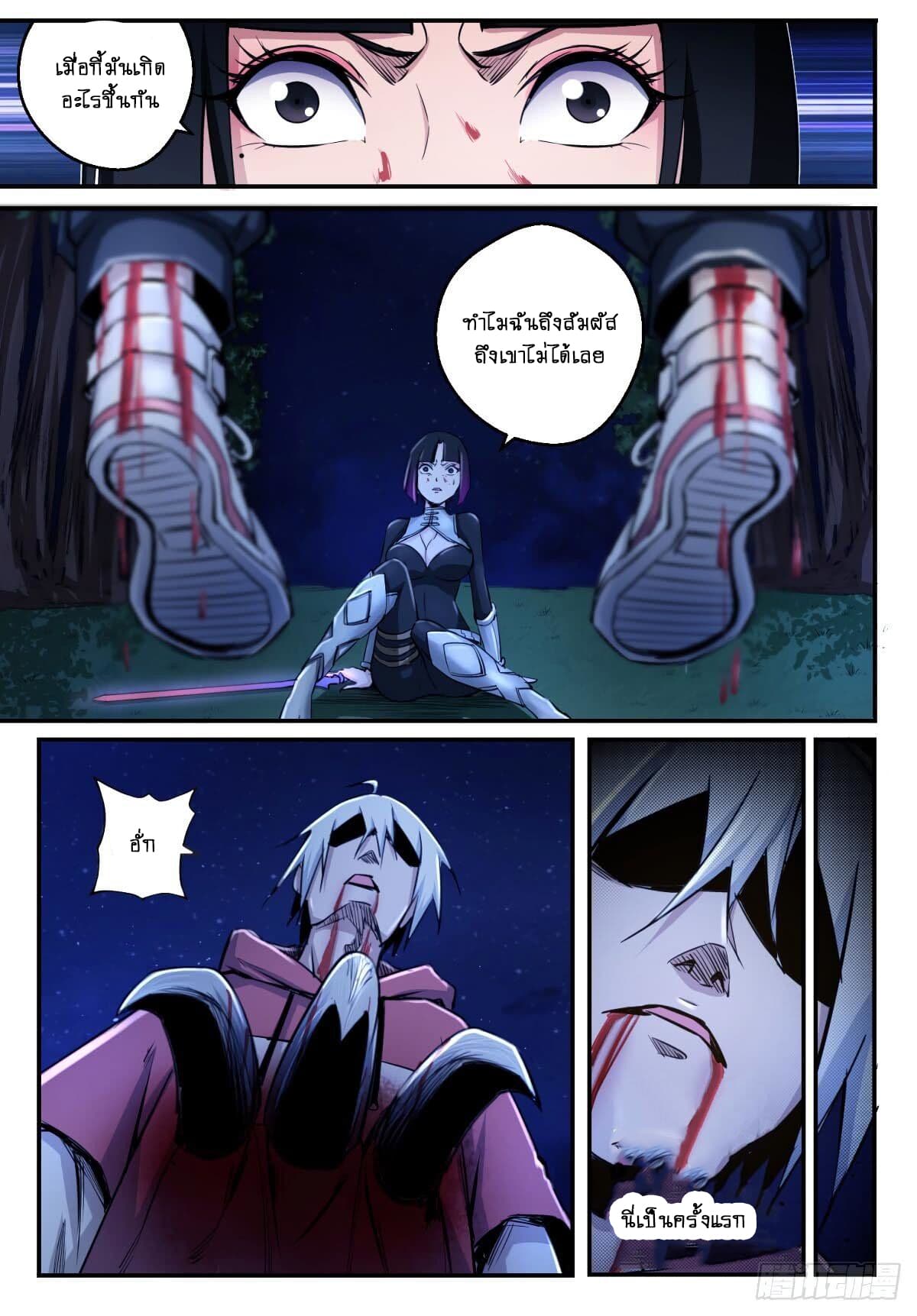 Ascension to Godhood by Slaying Demons page 23