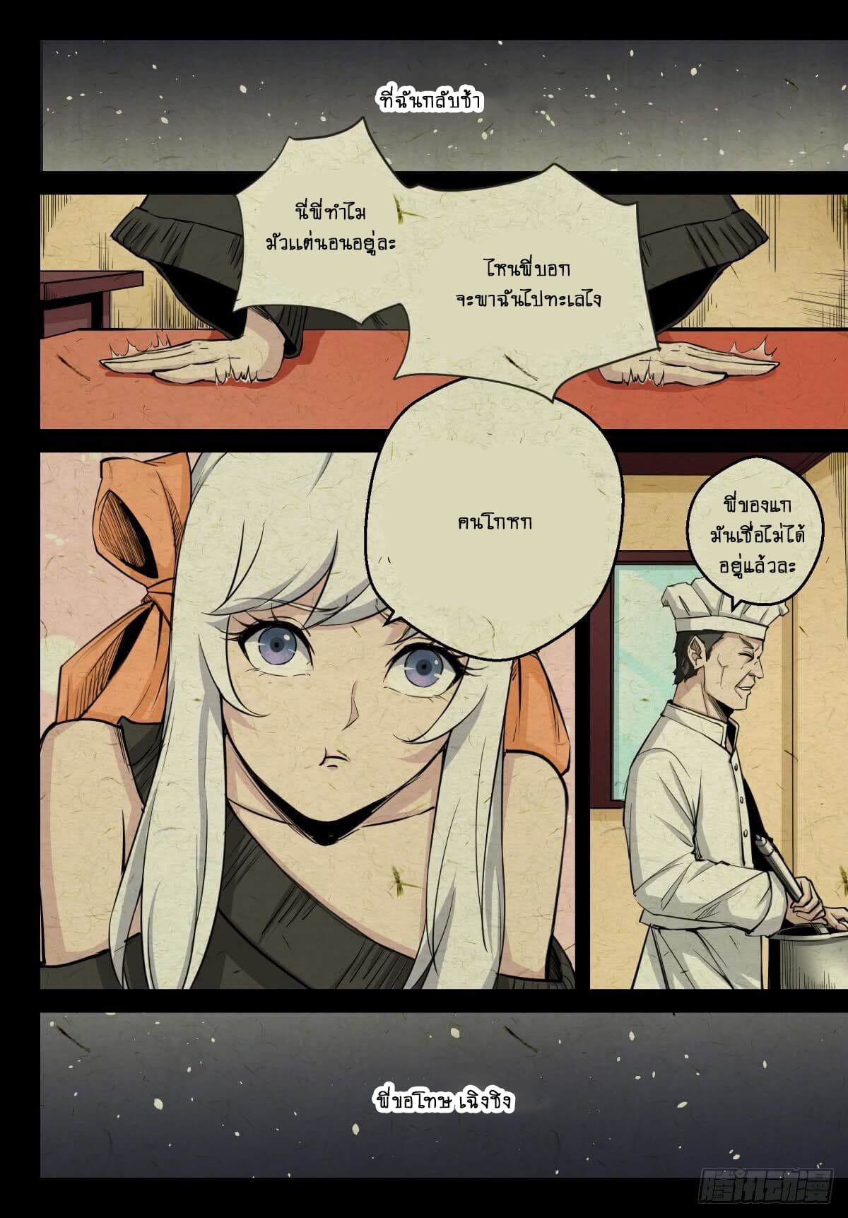 Ascension to Godhood by Slaying Demons page 24