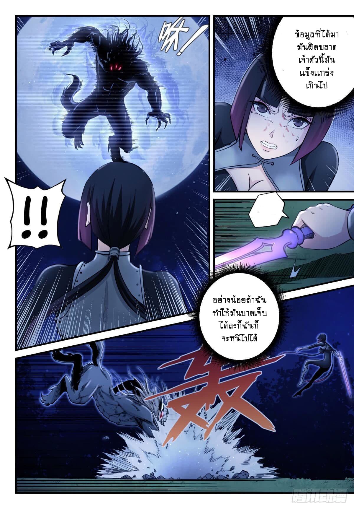 Ascension to Godhood by Slaying Demons page 26
