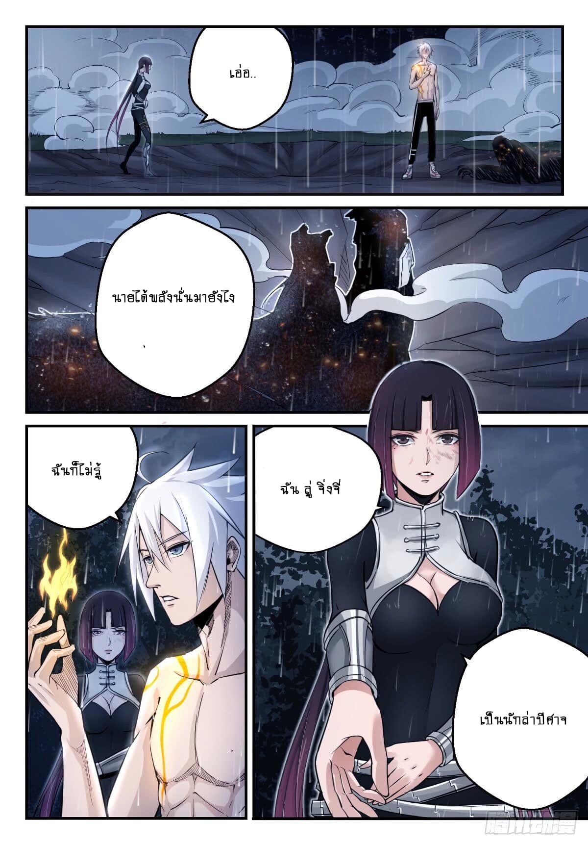 Ascension to Godhood by Slaying Demons page 40