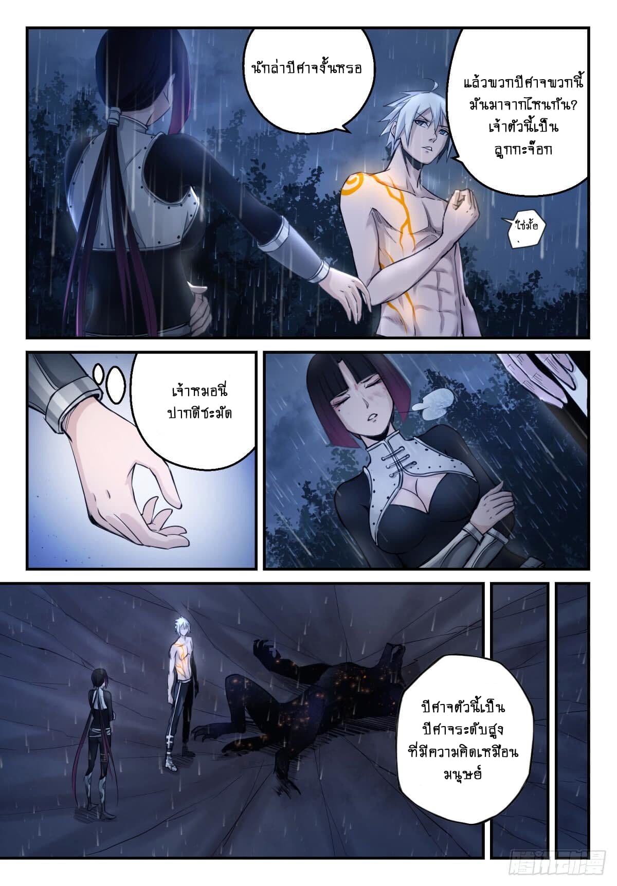 Ascension to Godhood by Slaying Demons page 41