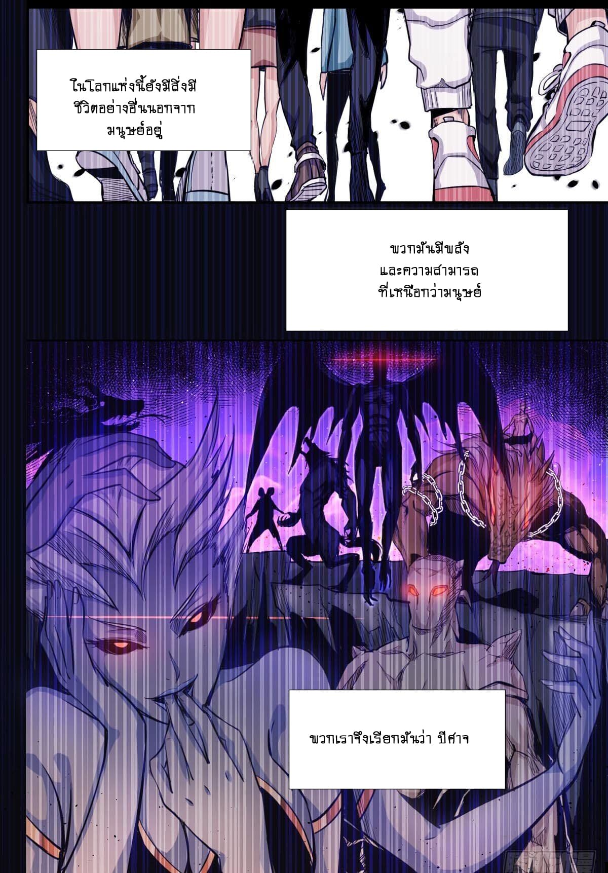 Ascension to Godhood by Slaying Demons page 42