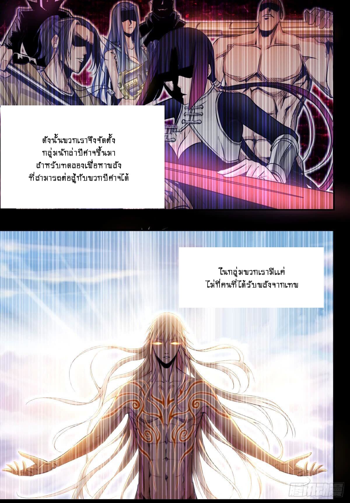 Ascension to Godhood by Slaying Demons page 43