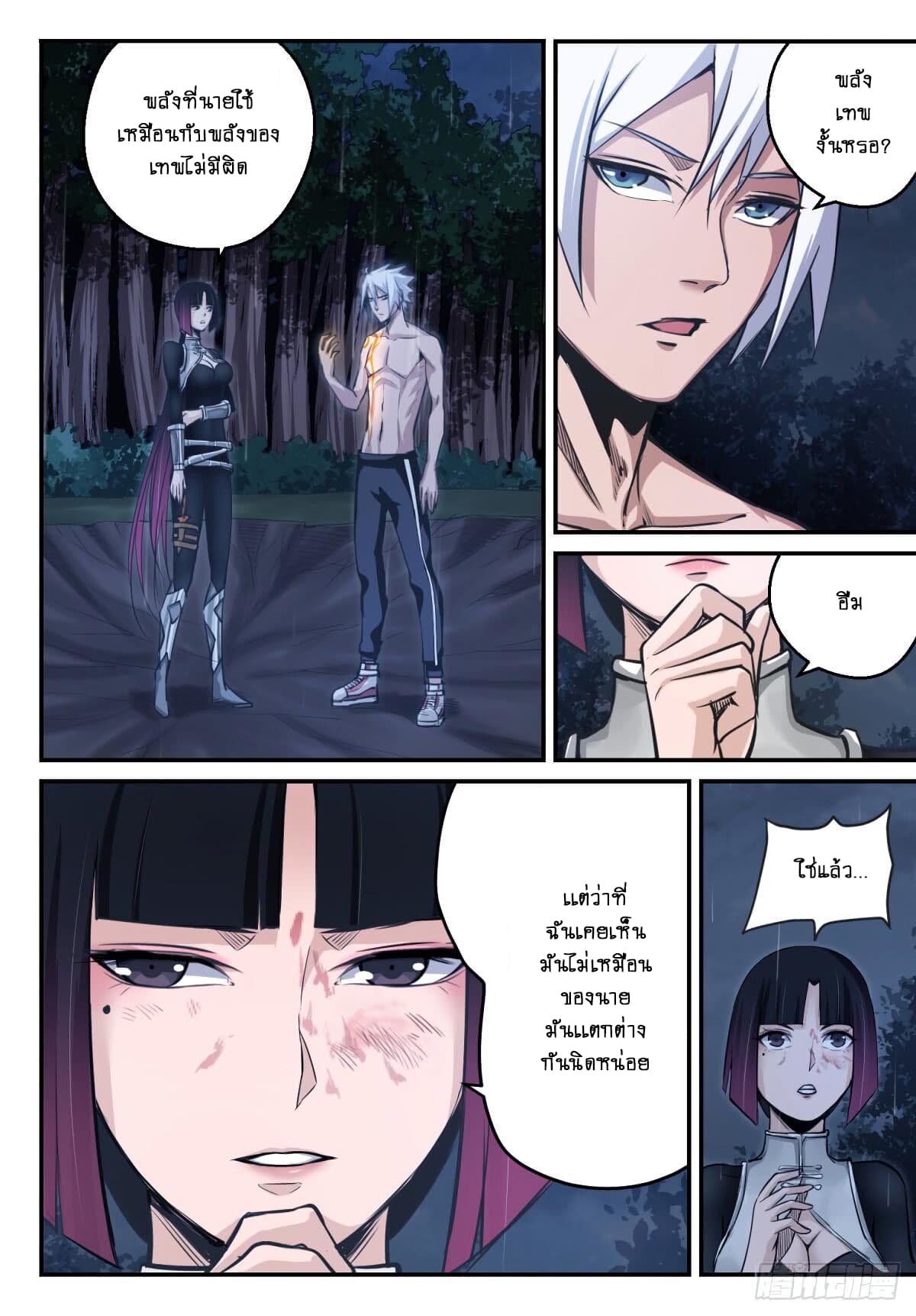 Ascension to Godhood by Slaying Demons page 44