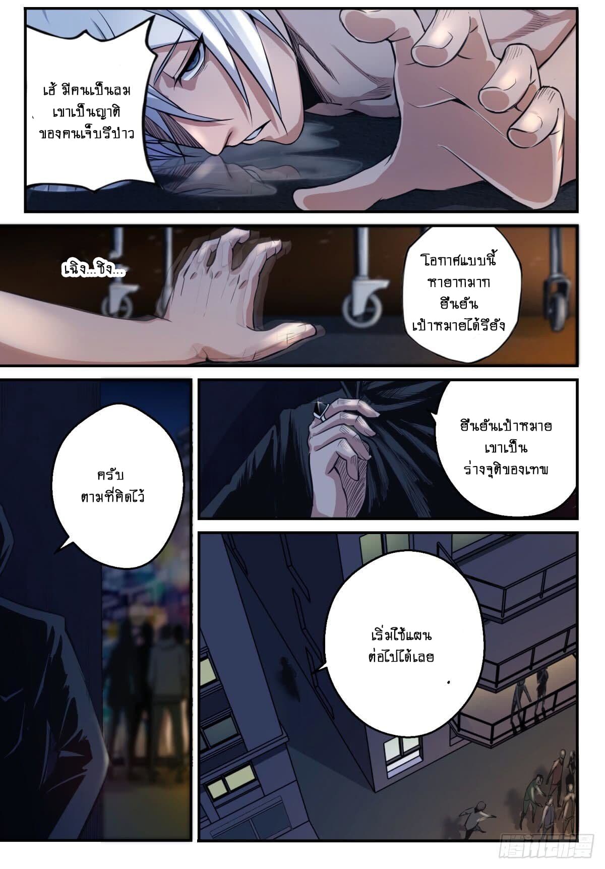 Ascension to Godhood by Slaying Demons page 49