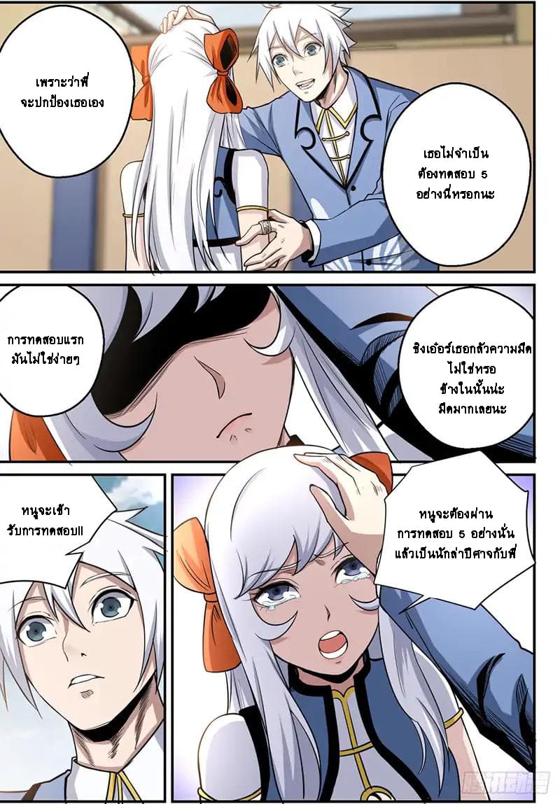 Ascension to Godhood by Slaying Demons page 4