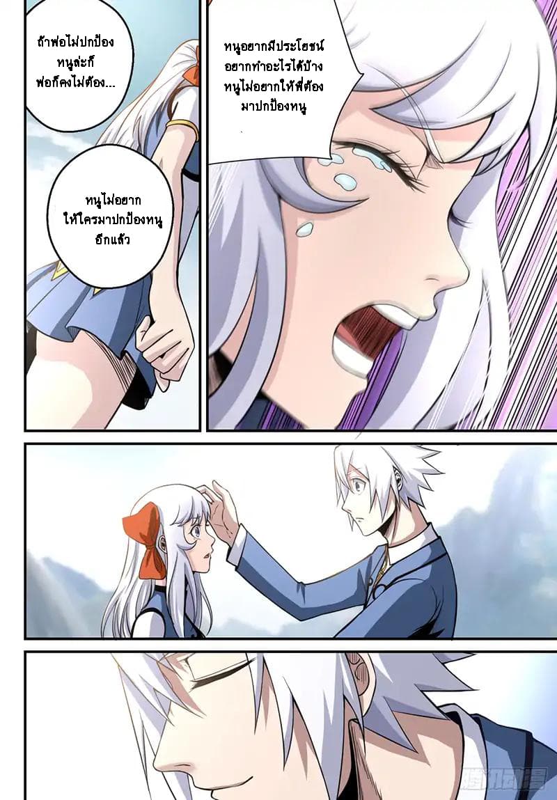 Ascension to Godhood by Slaying Demons page 5