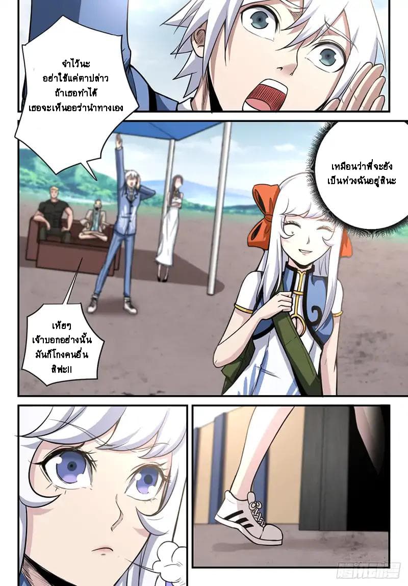 Ascension to Godhood by Slaying Demons page 7