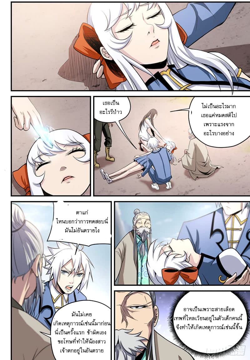 Ascension to Godhood by Slaying Demons page 5