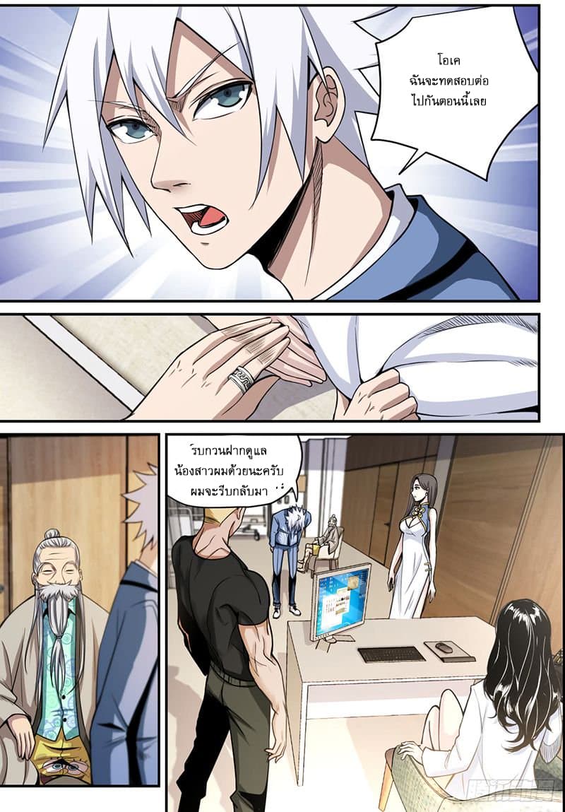 Ascension to Godhood by Slaying Demons page 8
