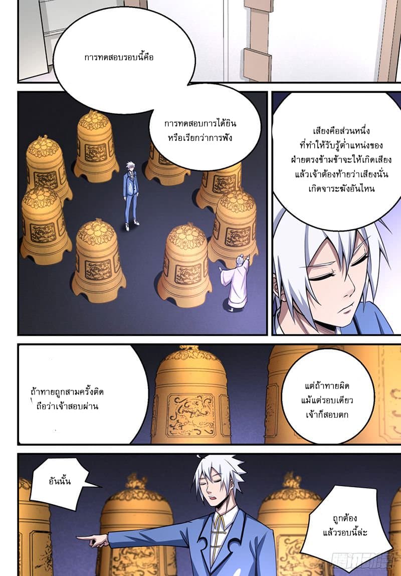 Ascension to Godhood by Slaying Demons page 9