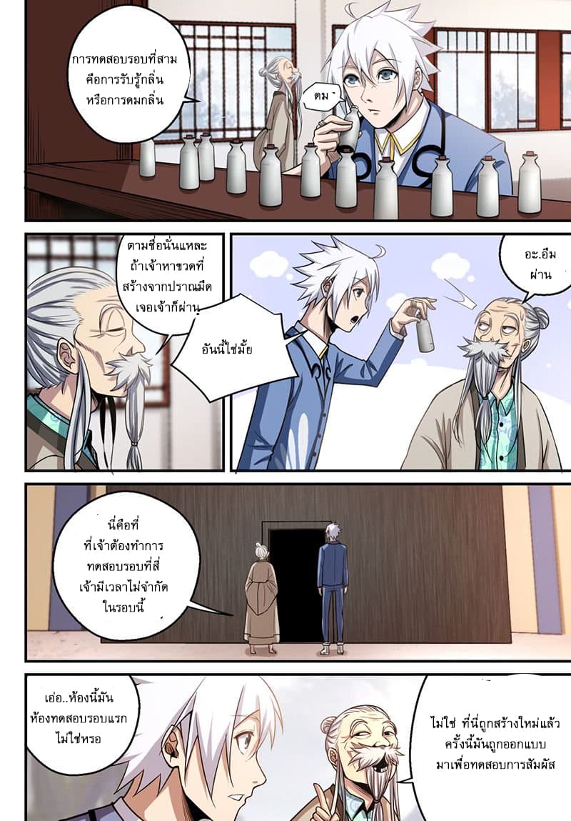 Ascension to Godhood by Slaying Demons page 11