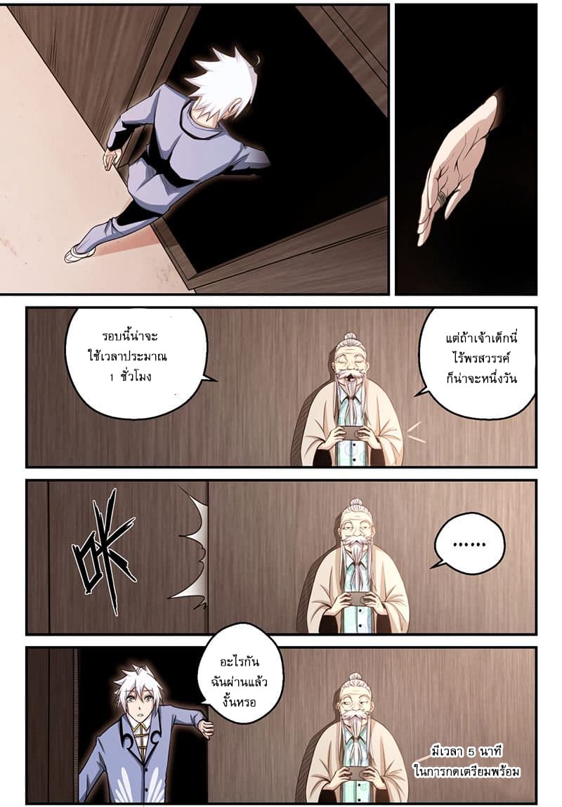 Ascension to Godhood by Slaying Demons page 12