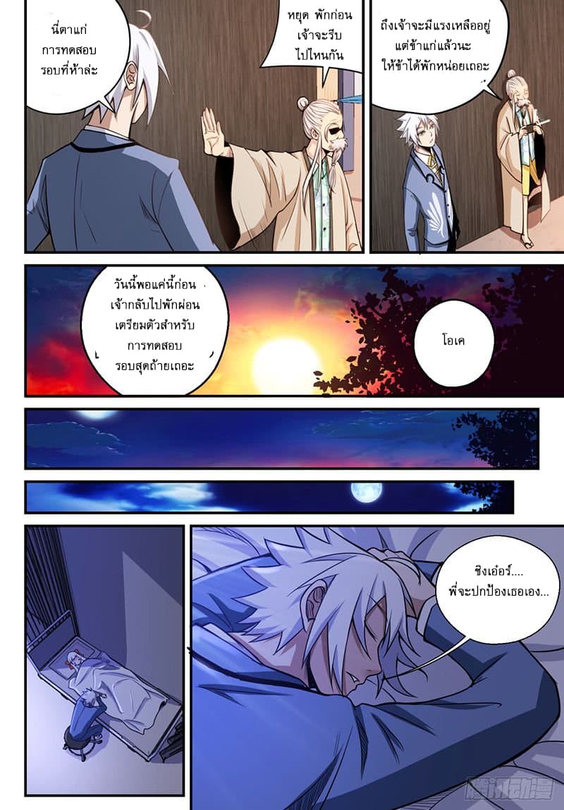 Ascension to Godhood by Slaying Demons page 13