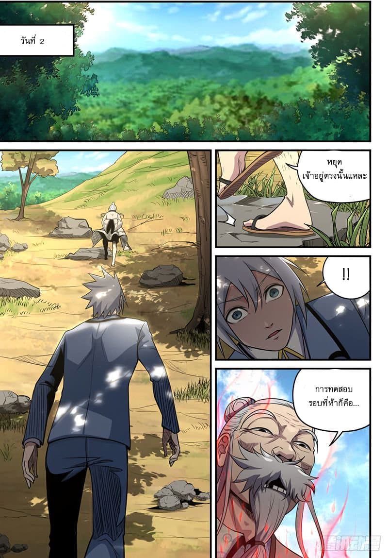 Ascension to Godhood by Slaying Demons page 14