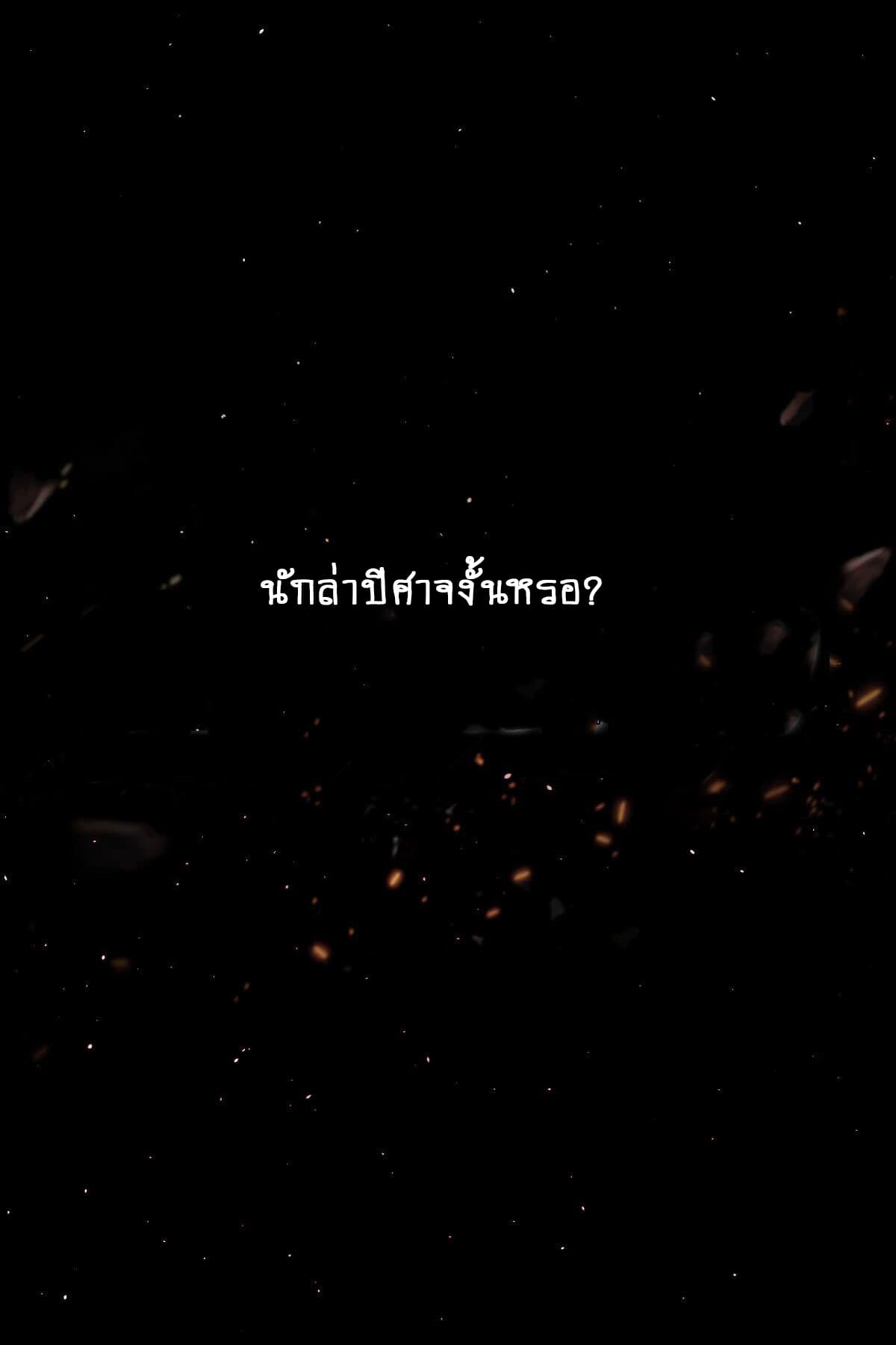 Ascension to Godhood by Slaying Demons page 9