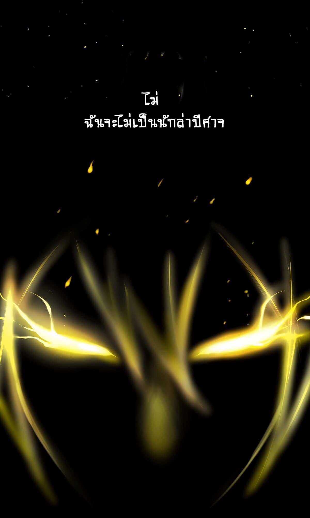 Ascension to Godhood by Slaying Demons page 10