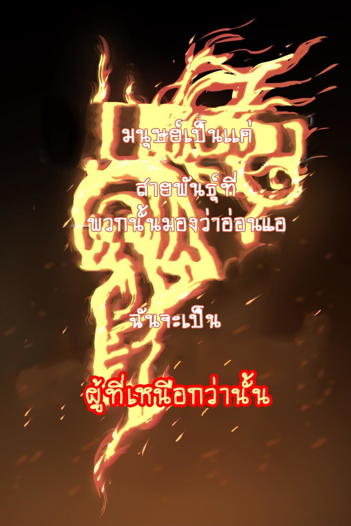 Ascension to Godhood by Slaying Demons page 12