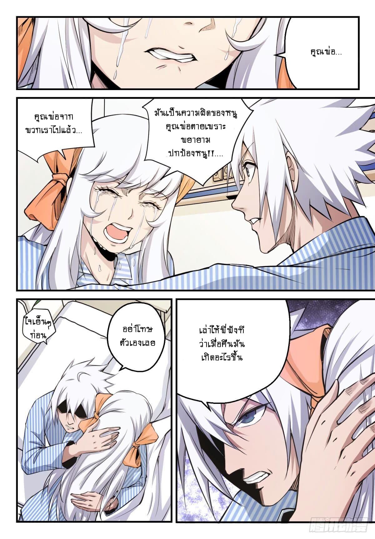 Ascension to Godhood by Slaying Demons page 5